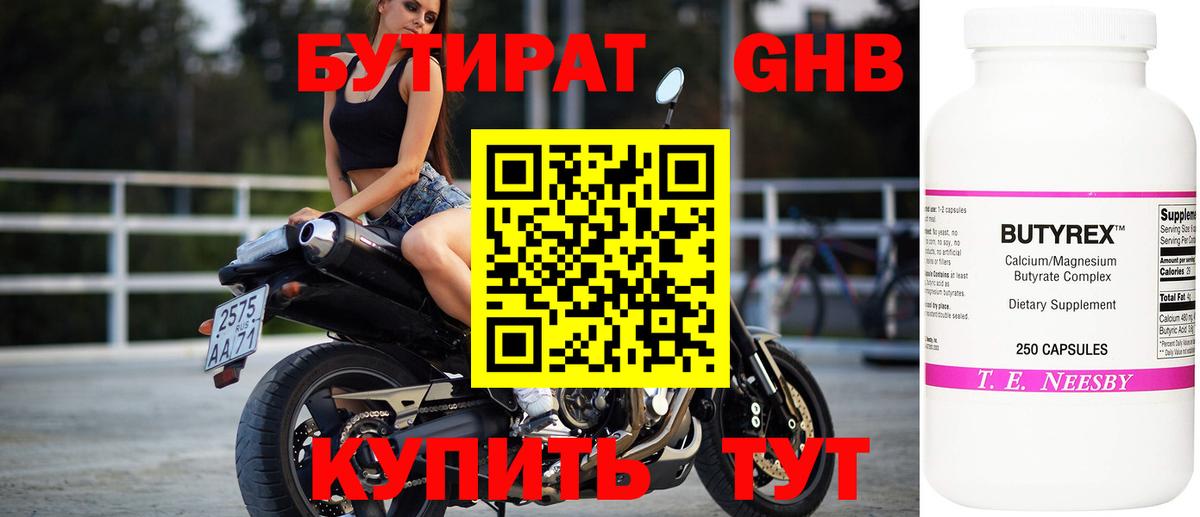 Бутират BDO 33% Тихорецк
