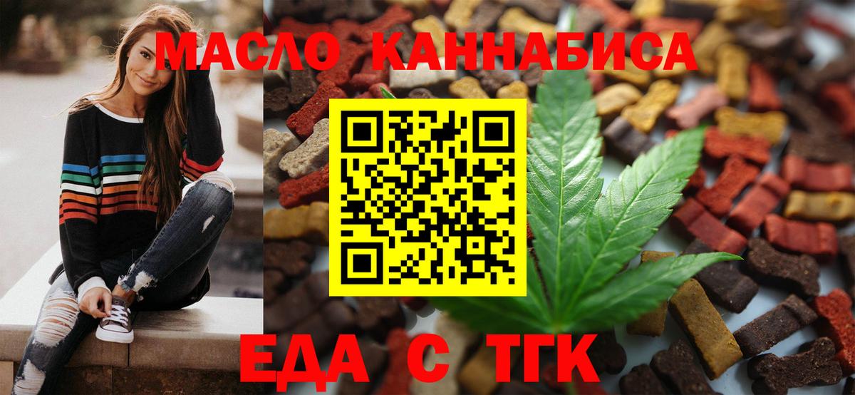 Тихорецк  Еда ТГК марихуана  Вход с VPN 
