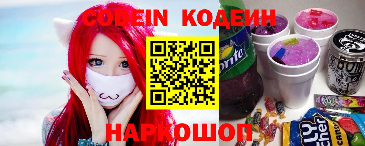 Кодеиновый сироп Lean Purple Drank Тихорецк