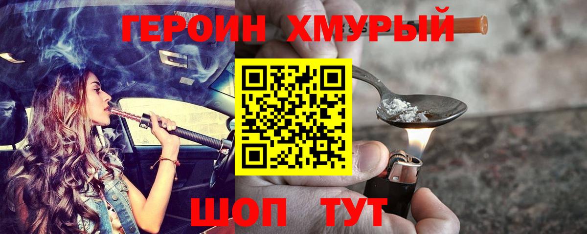 Героин герыч  Вход с VPN  Тихорецк 