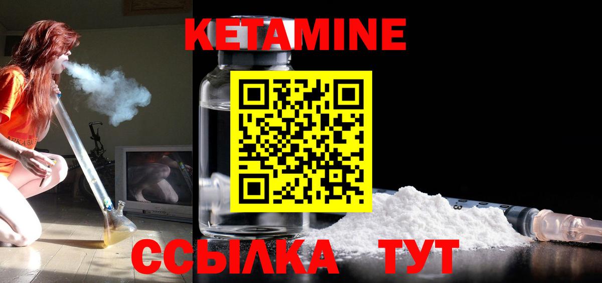 Тихорецк  КЕТАМИН VHQ  Вход с VPN 