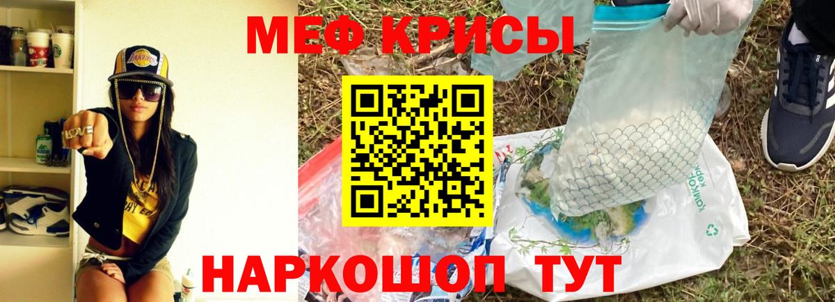 Меф  МЯУ-МЯУ мука  МЕФ  Тихорецк  Вход с VPN 