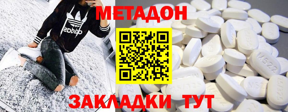 Тихорецк  МЕТАДОН кристалл  Метадон мёд  Вход с VPN 