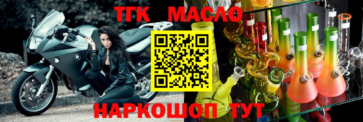 ТГК THC oil Тихорецк